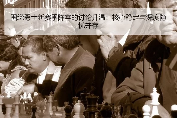 wei-rao-yong-shi-xin-sai-ji-zhen-rong-de-tao-lun-sheng-wen-he-xin-wen-ding-yu-shen-du-yin-you-bing-cun-1-750.jpg